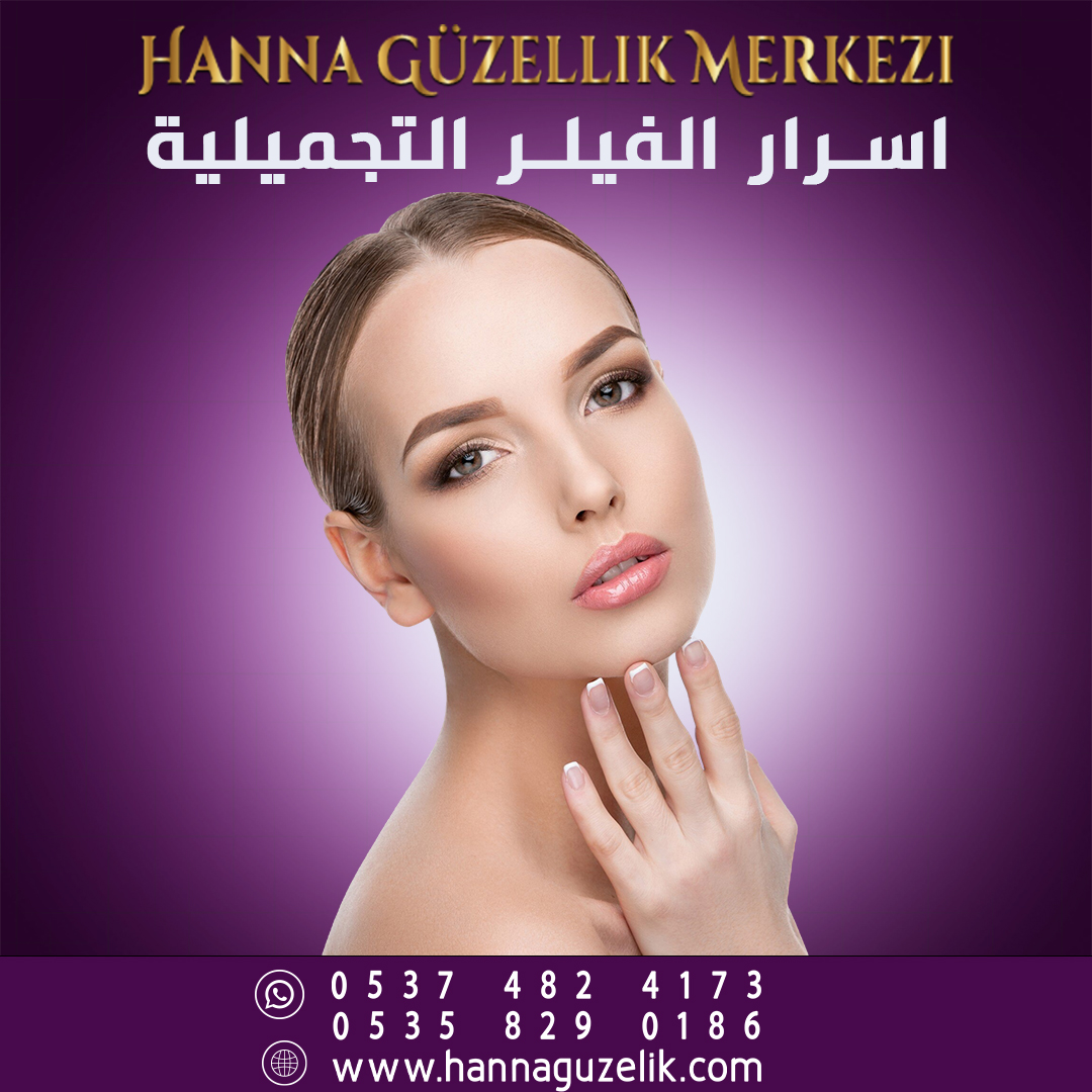 كل ما تردين معرفته عن حقن الفيلر