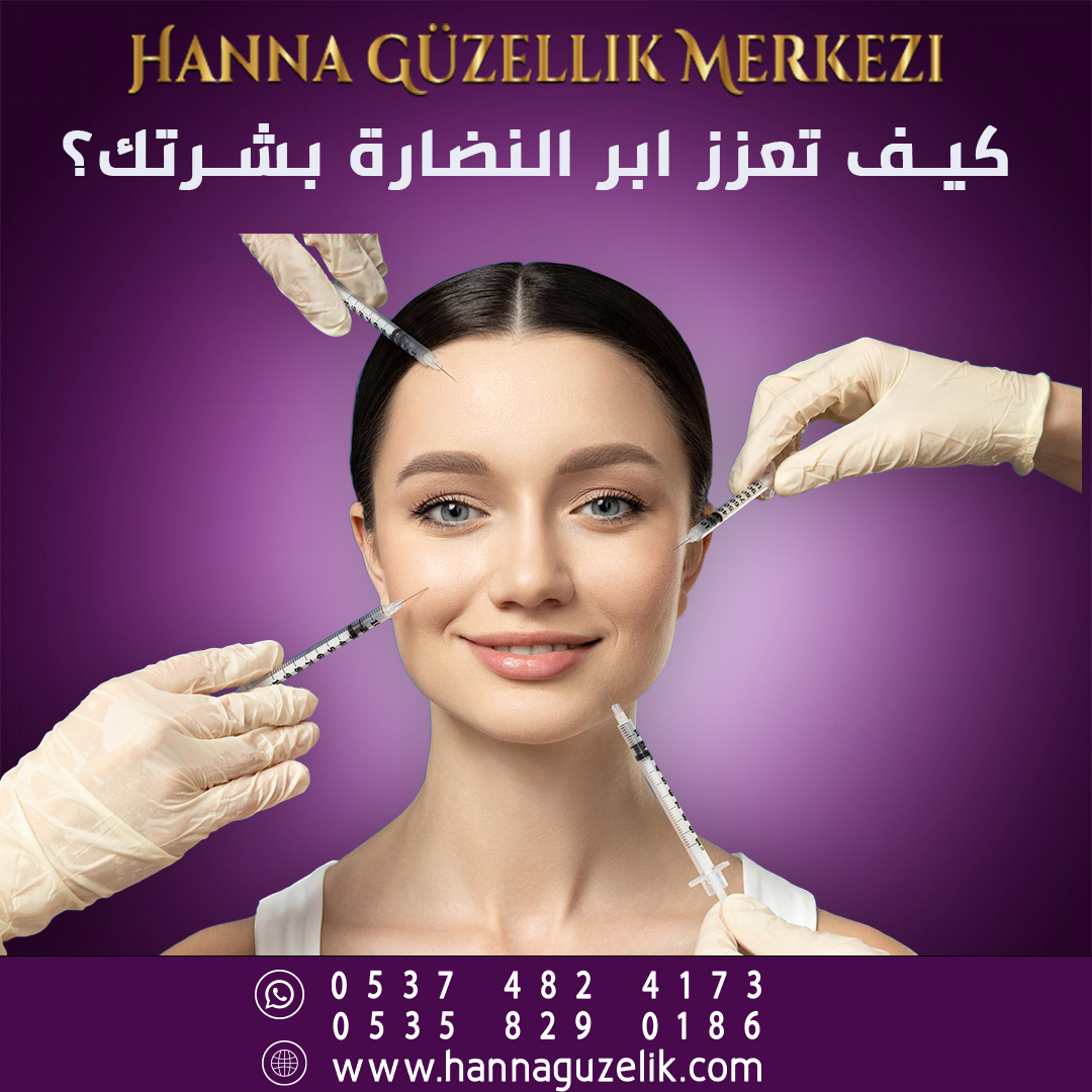 كيف تعزز ابر النضارة من حيوية بشرتك ؟